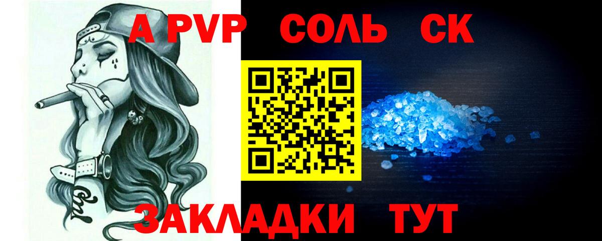 A-PVP  наркошоп  Вход с VPN  А ПВП СК  Alpha PVP Соль  Якутск  Альфа ПВП Crystall 