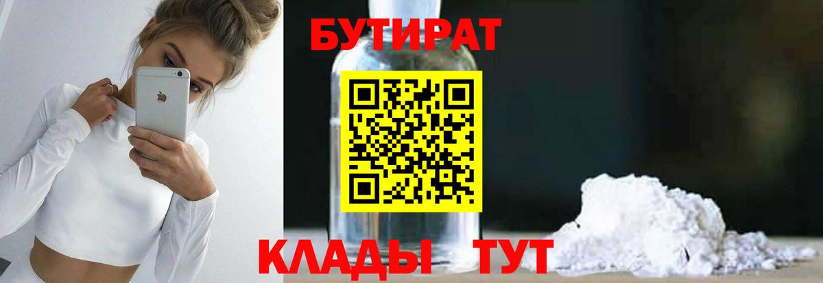 Бутират оксана  Вход с VPN  Якутск 