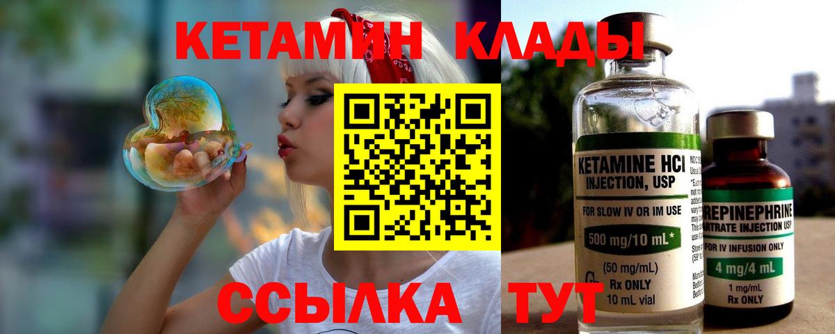 Якутск  КЕТАМИН VHQ  Вход с VPN 