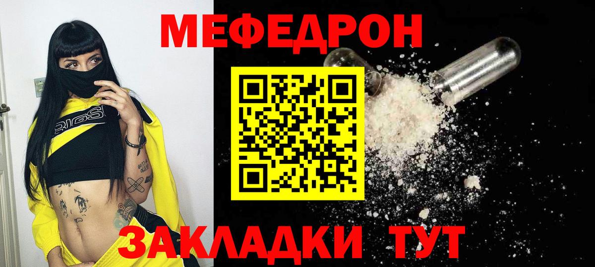 Меф мяу мяу Якутск