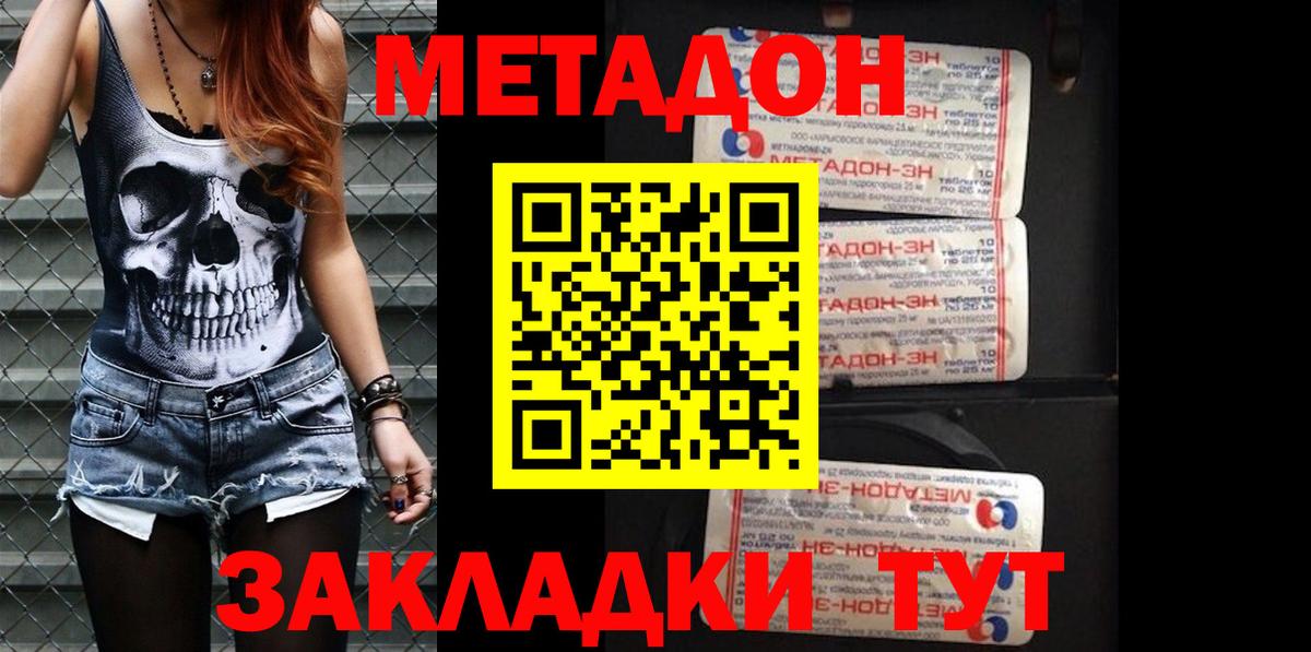 Якутск  Метадон кристалл  Вход с VPN 