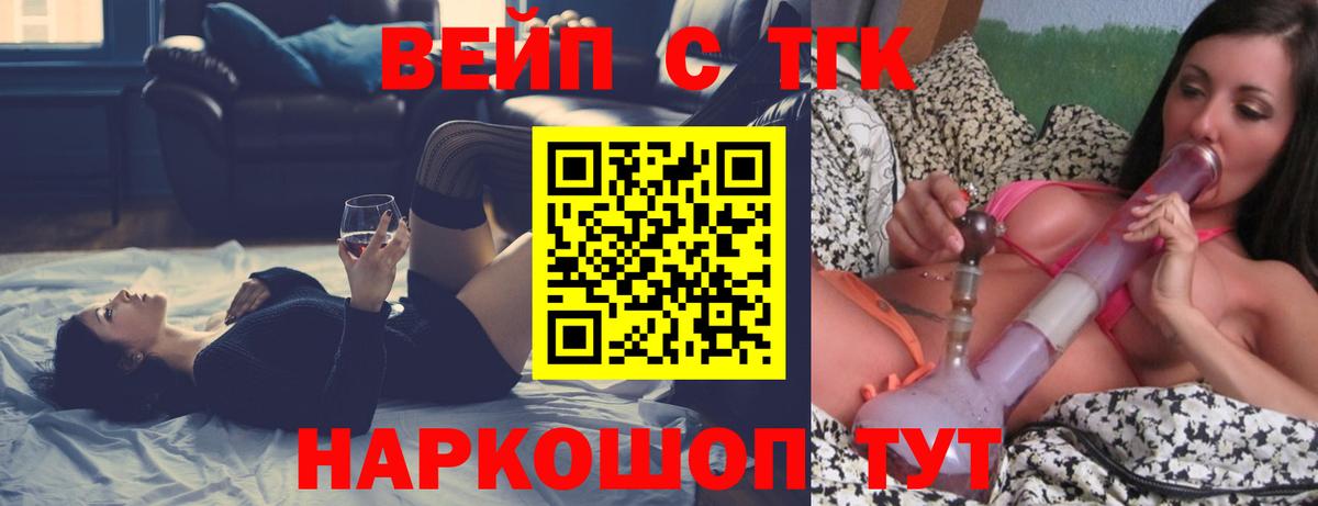 Дистиллят ТГК вейп  Вход с VPN  ТГК концентрат  Якутск 